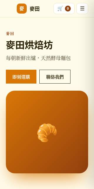 范本类别：面包店