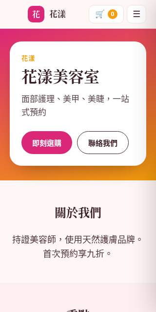 范本类别：美容院