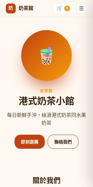 范本类别：咖啡店及奶茶