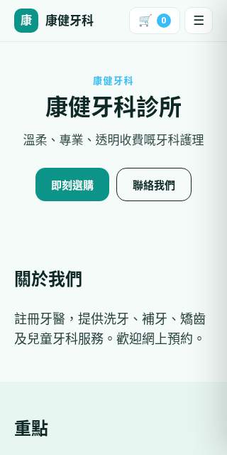 范本类别：诊所及牙科
