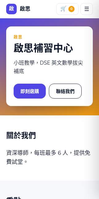 範本類別：教育及補習