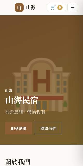 范本类别：酒店及民宿