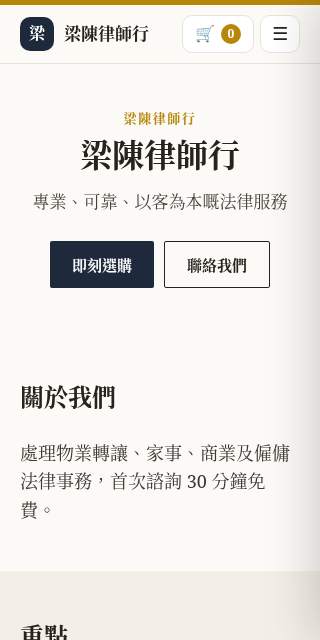 範本類別：律師行
