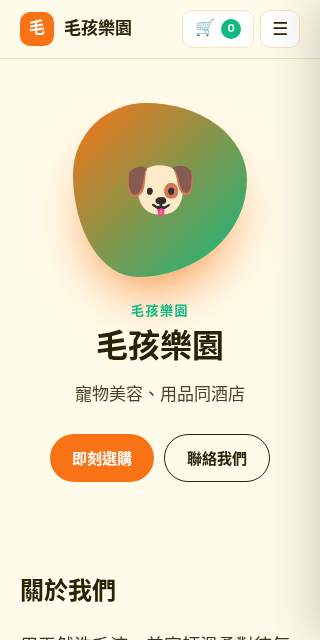 范本类别：宠物店